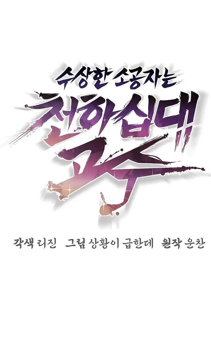 The Mysterious World's Greatest Martial Artist Little Prince Chapter 112 Page 40