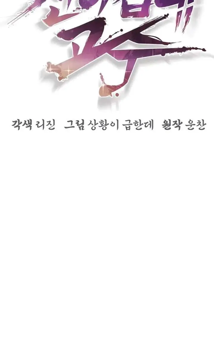 The Mysterious World's Greatest Martial Artist Little Prince Chapter 114 Page 101