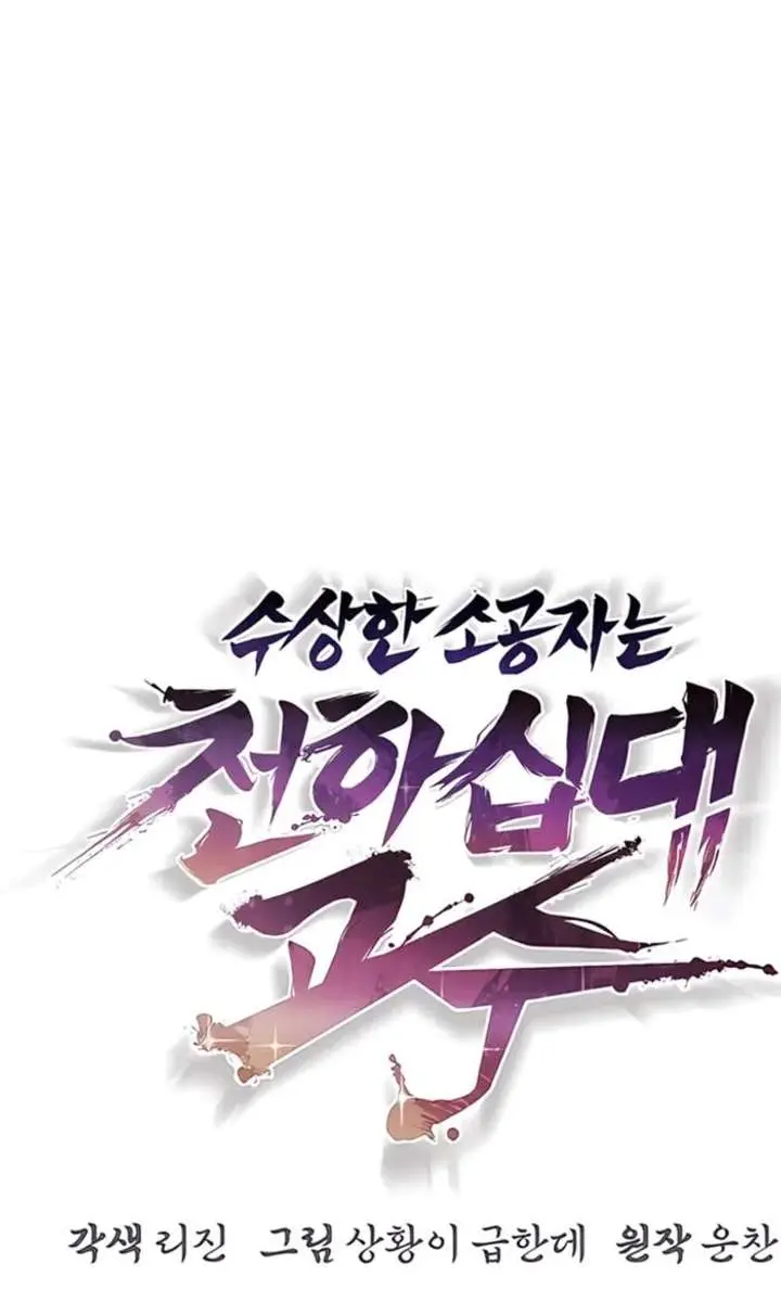 The Mysterious World's Greatest Martial Artist Little Prince Chapter 115 Page 47