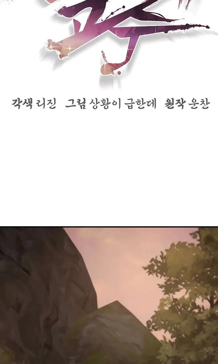 The Mysterious World's Greatest Martial Artist Little Prince Chapter 116 Page 84