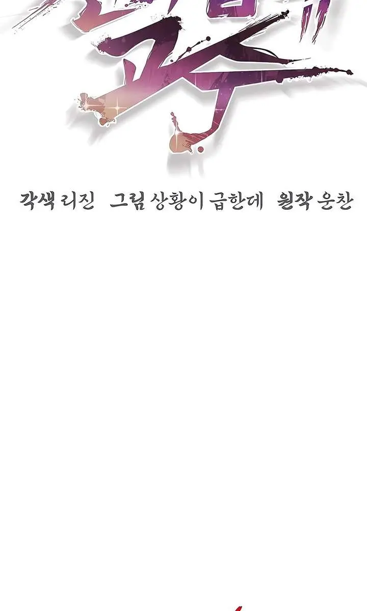 The Mysterious World's Greatest Martial Artist Little Prince Chapter 119 Page 64