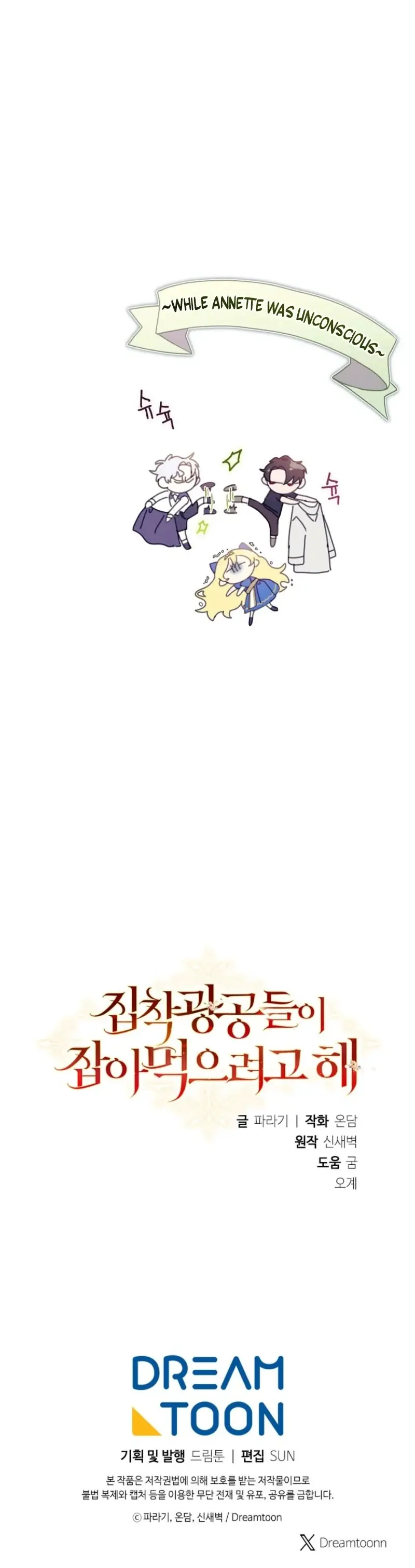 The Obsessive Male Leads Want to Eat Me Alive Chapter 21 Page 12