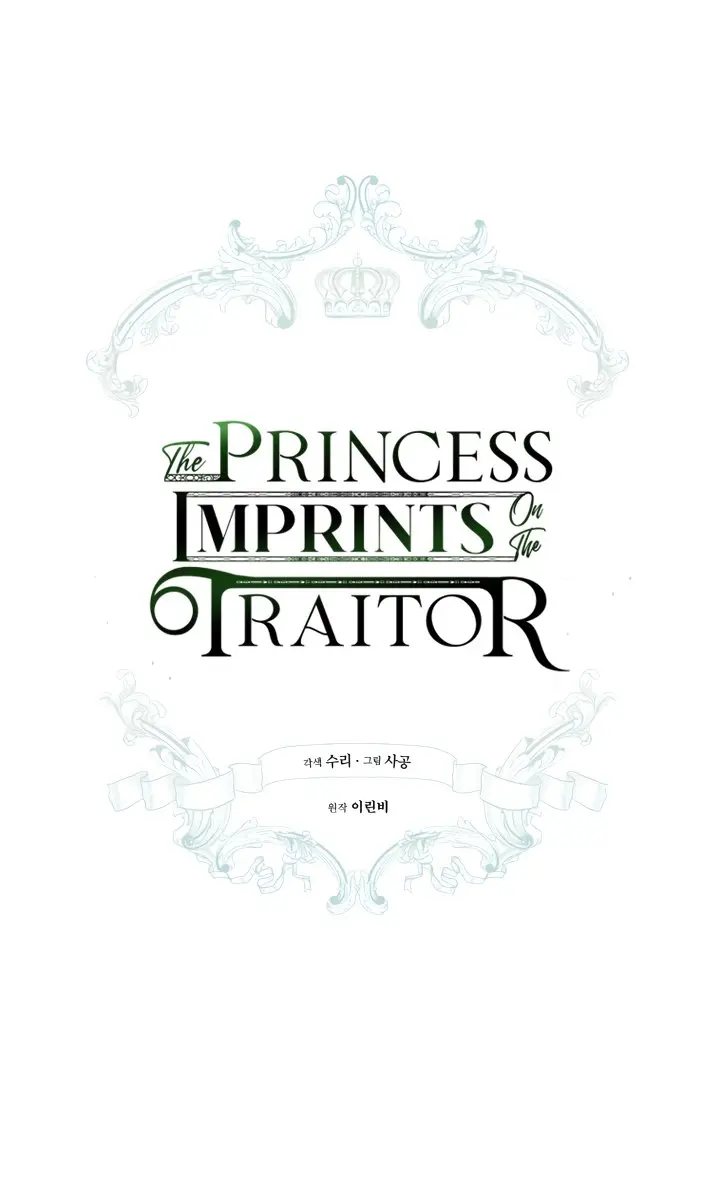 The Princess Imprints the Traitor Chapter 2 Page 42