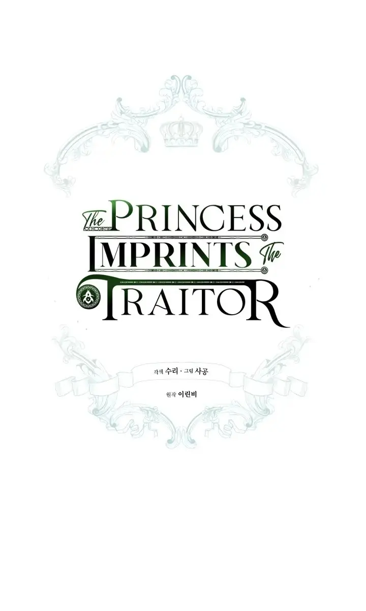 The Princess Imprints the Traitor Chapter 4 Page 33