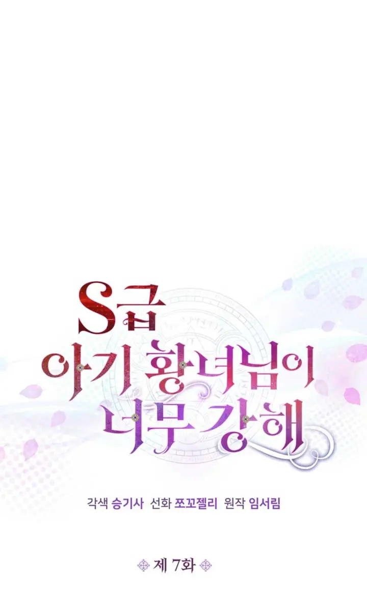 The S-Class Little Princess Is Too Strong Chapter 7 Page 3