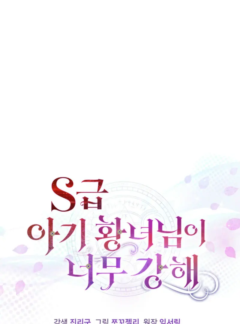 The S-Class Little Princess Is Too Strong Chapter 63 Page 46