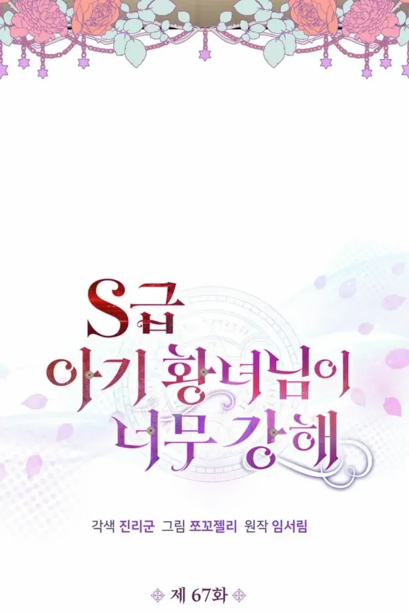 The S-Class Little Princess Is Too Strong Chapter 67 Page 51
