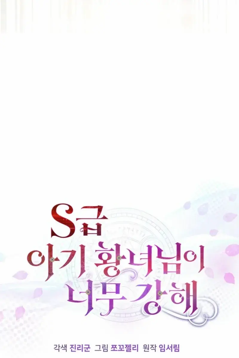 The S-Class Little Princess Is Too Strong Chapter 68 Page 18