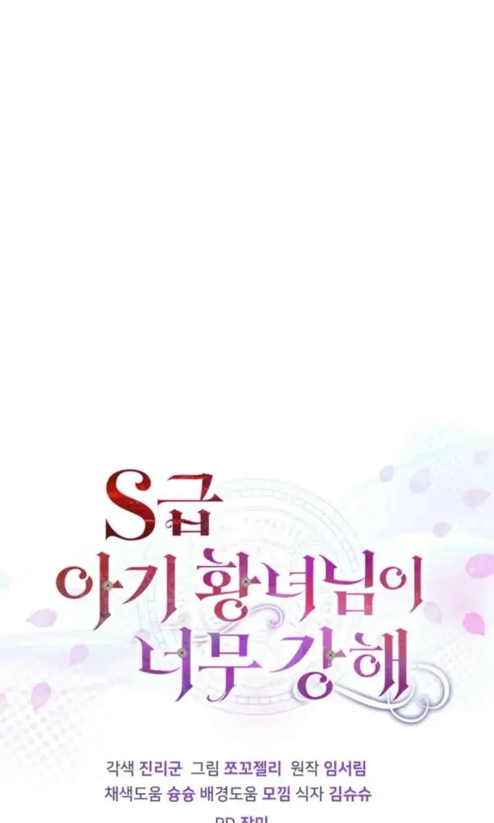 The S-Class Little Princess Is Too Strong Chapter 73 Page 92