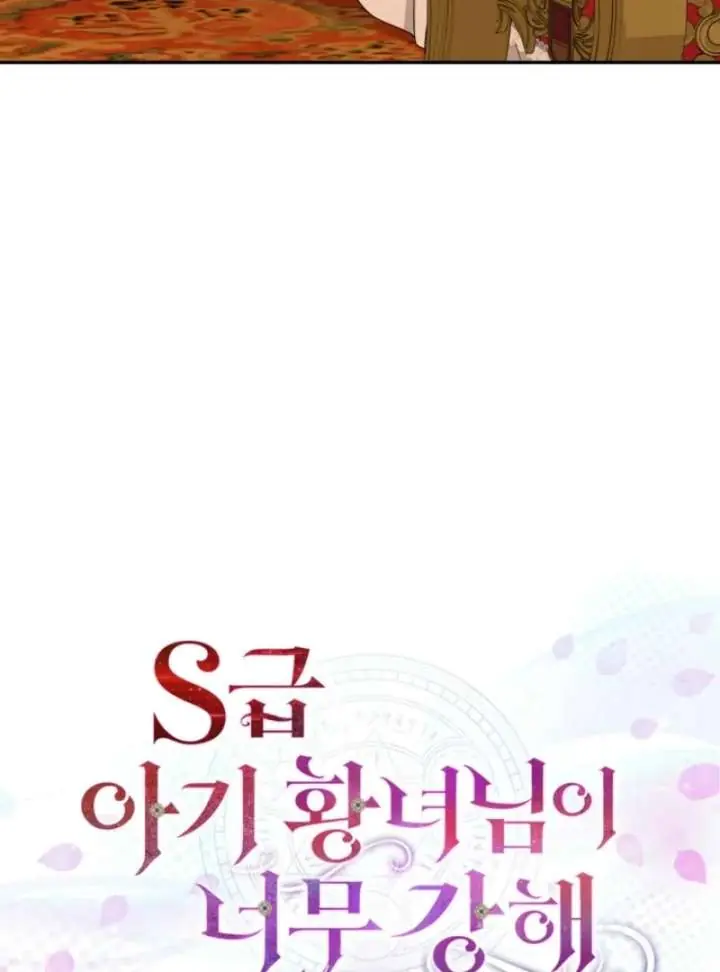 The S-Class Little Princess Is Too Strong Chapter 76 Page 31