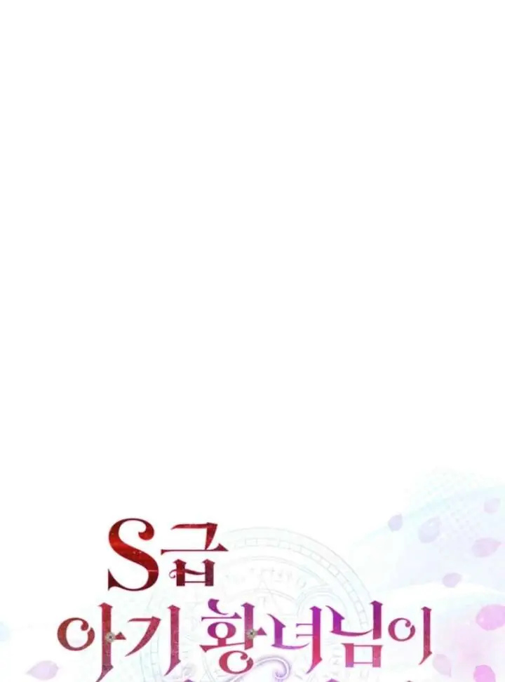The S-Class Little Princess Is Too Strong Chapter 77 Page 99