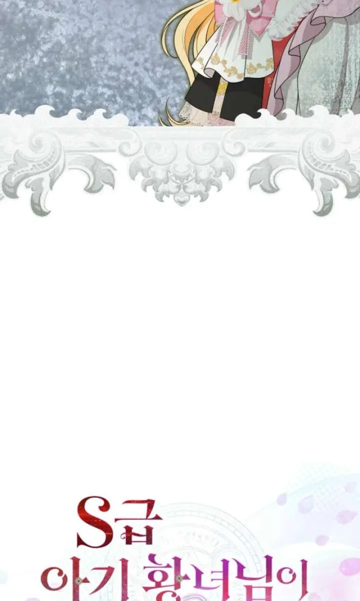 The S-Class Little Princess Is Too Strong Chapter 81 Page 25
