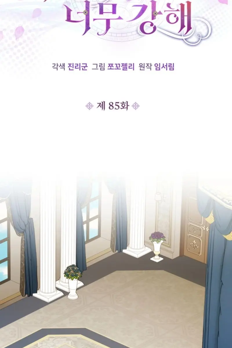 The S-Class Little Princess Is Too Strong Chapter 85 Page 14