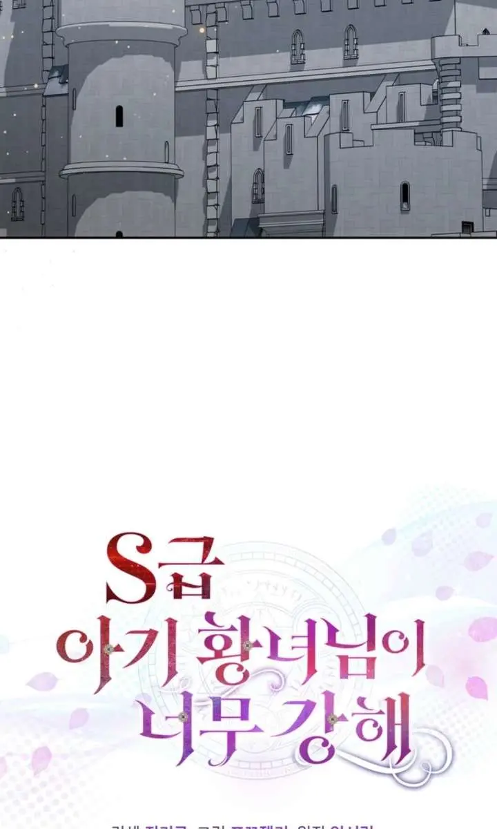 The S-Class Little Princess Is Too Strong Chapter 87 Page 13