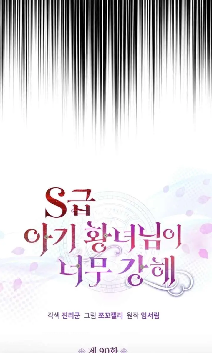 The S-Class Little Princess Is Too Strong Chapter 90 Page 20