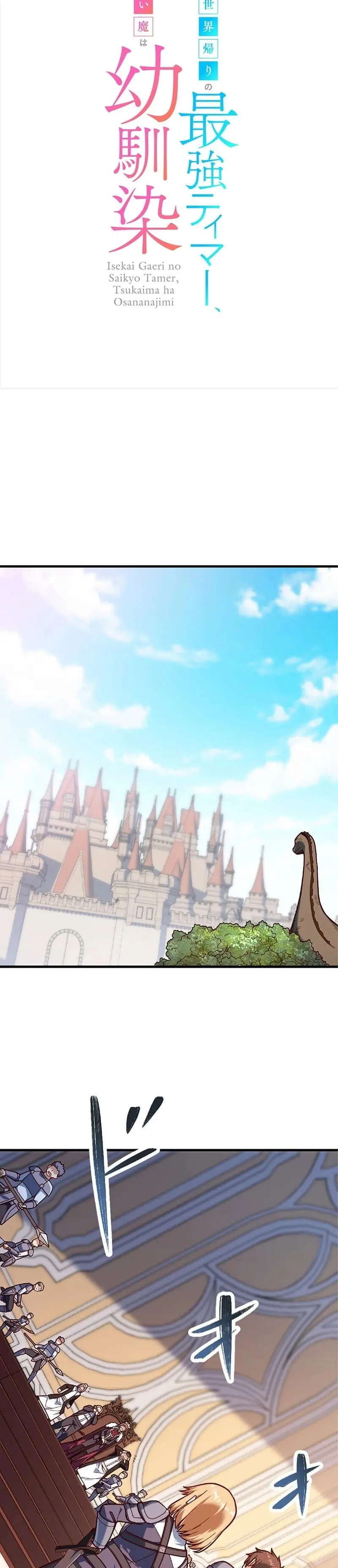 The Strongest Tamer Returned From Another World With His Childhood Friend As His Familiar Chapter 47 Page 16