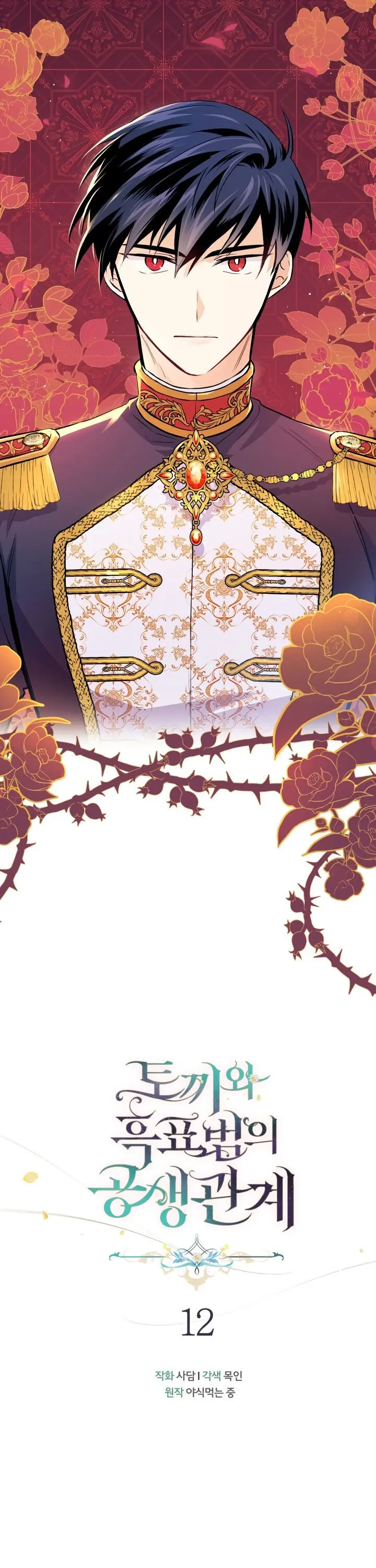 The Symbiotic Relationship Between the Rabbit and the Black Panther Chapter 12 Page 5