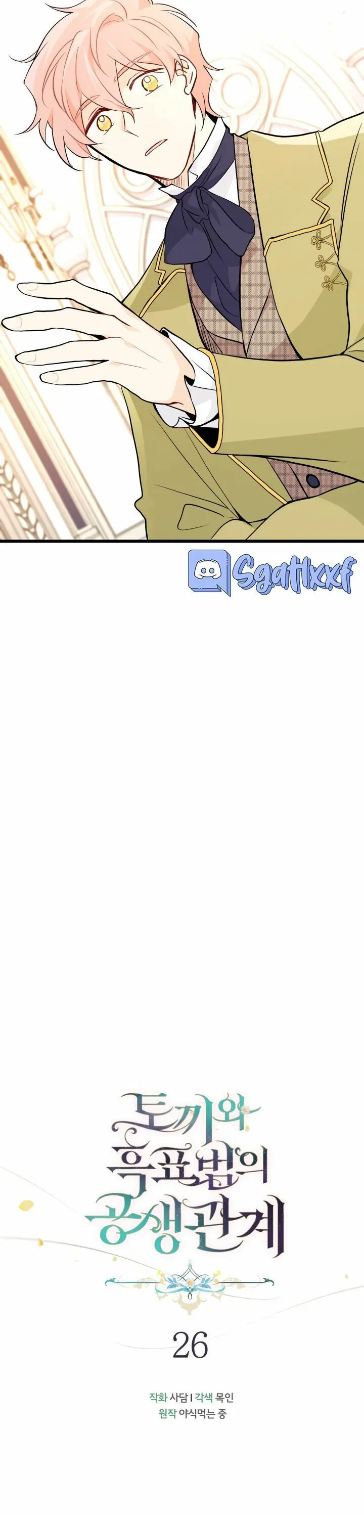 The Symbiotic Relationship Between the Rabbit and the Black Panther Chapter 26 Page 3