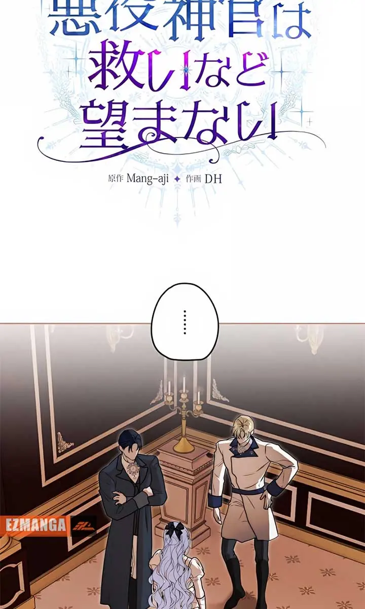 The Villainous Priestess Doesn't Want Salvation Chapter 34 Page 6
