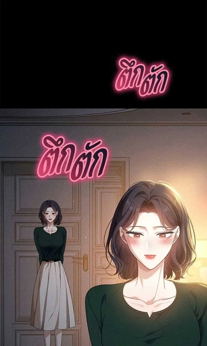 The Visitor of the Night Chapter 12 Page 75