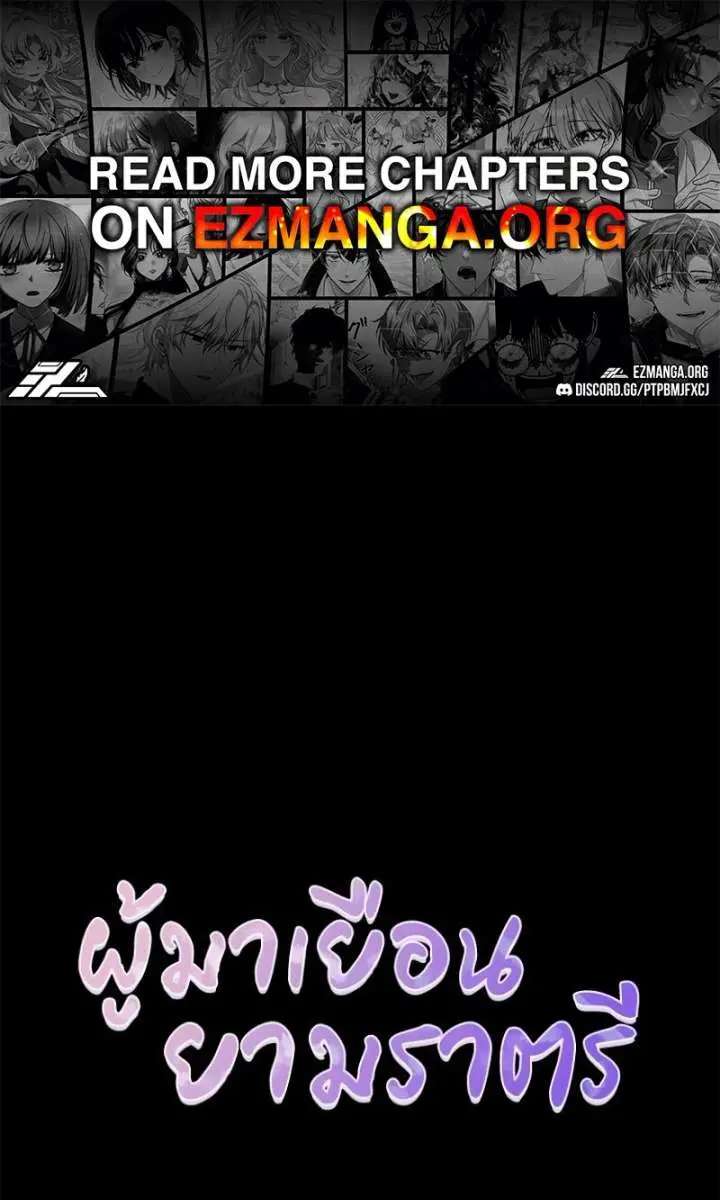 The Visitor of the Night Chapter 37 Page 2