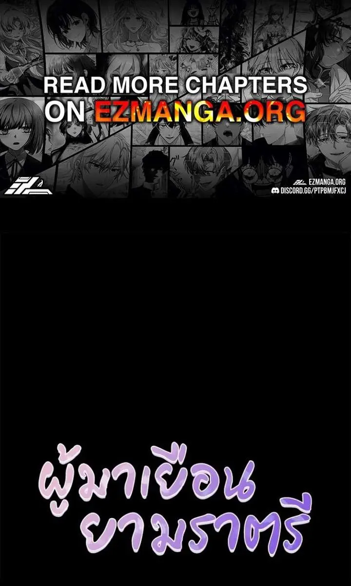 The Visitor of the Night Chapter 42 Page 2