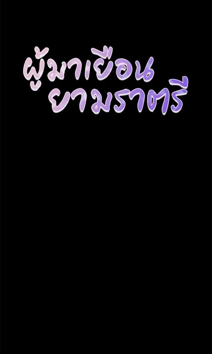 The Visitor of the Night Chapter 44 Page 9