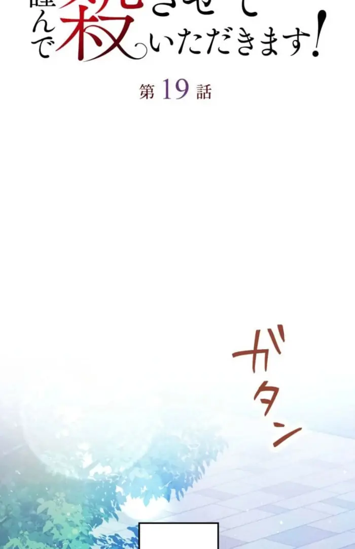 Today I Demand Quality of Death From You With All Due Respect Chapter 19 Page 8