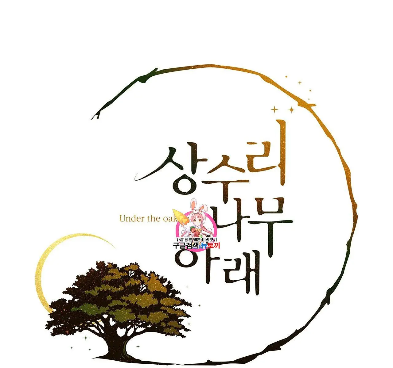 Under the Oak Tree Chapter 9 Page 2