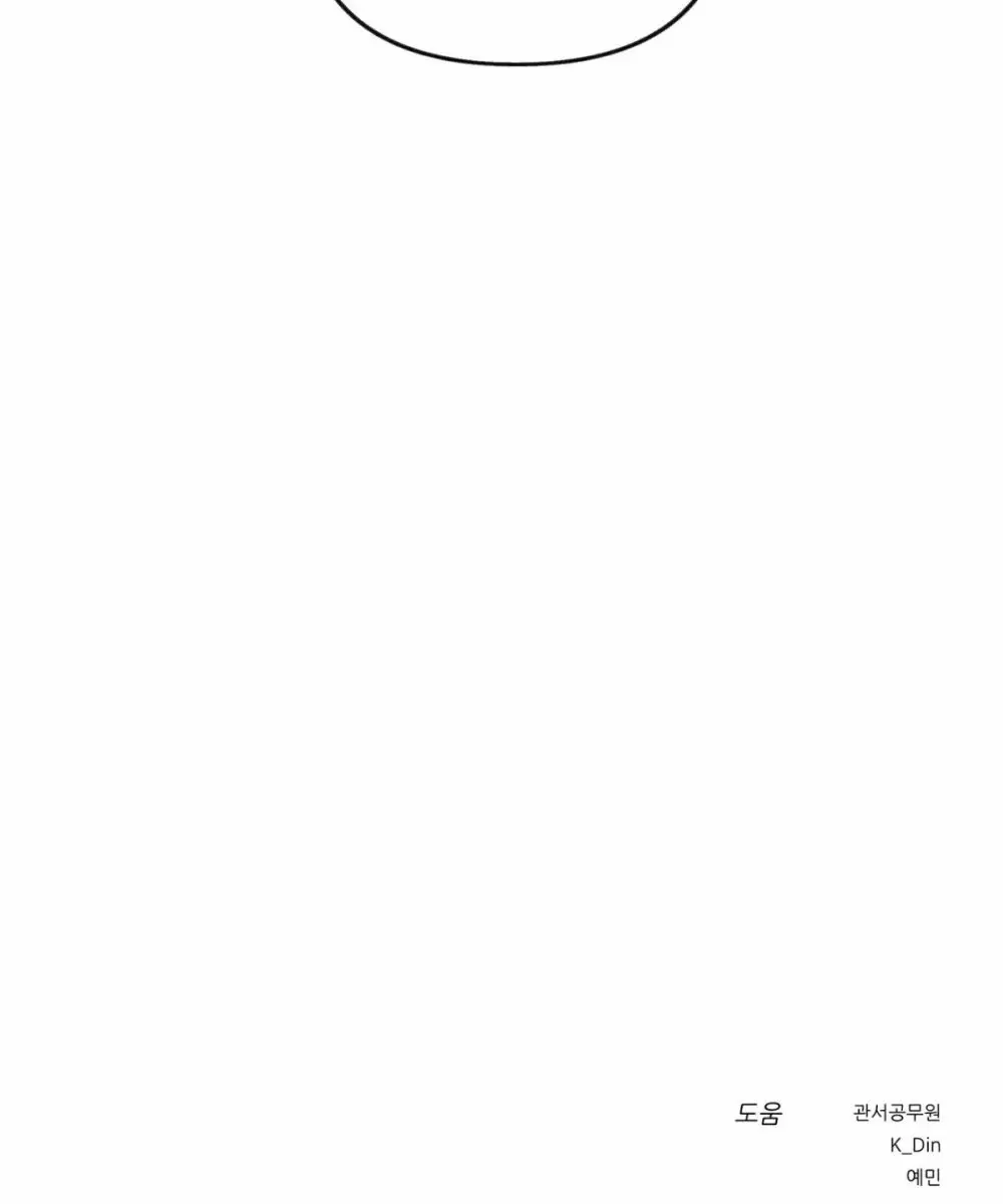 Under the Oak Tree Chapter 12 Page 117