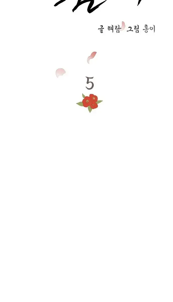 Under the Shade of Wild Roses Chapter 5 Page 175