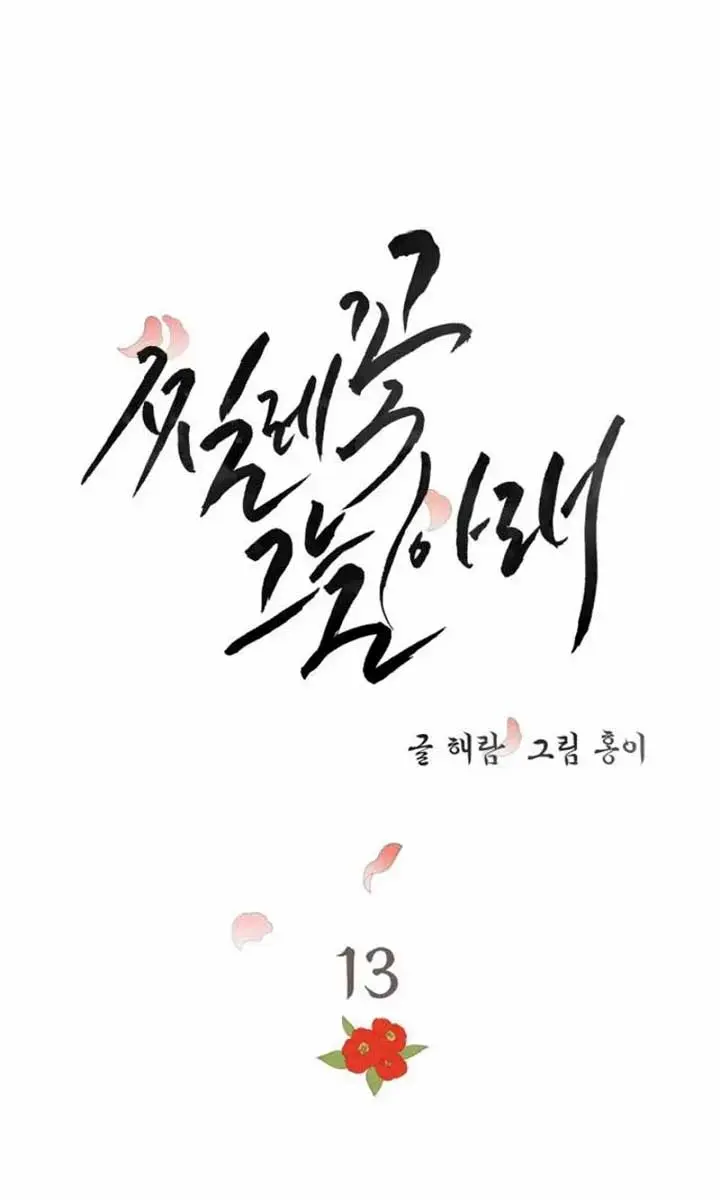 Under the Shade of Wild Roses Chapter 13 Page 31