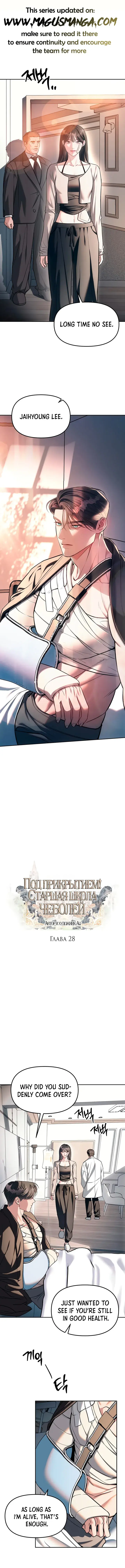 Undercover at Chaebol High Chapter 28 Page 3