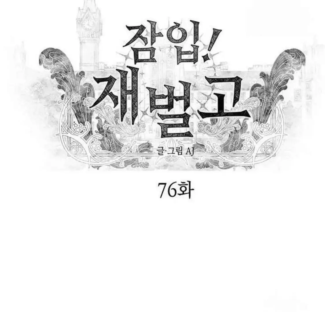 Undercover at Chaebol High Chapter 76 Page 109
