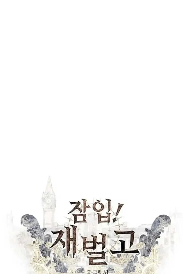 Undercover at Chaebol High Chapter 77 Page 2