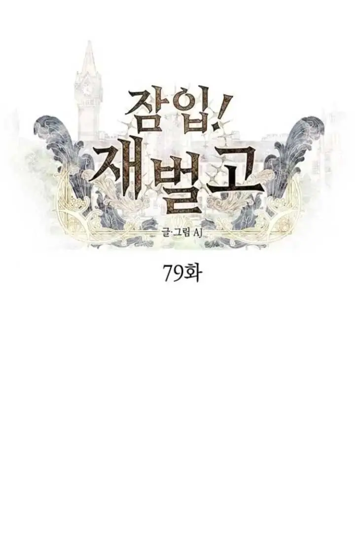Undercover at Chaebol High Chapter 79 Page 2
