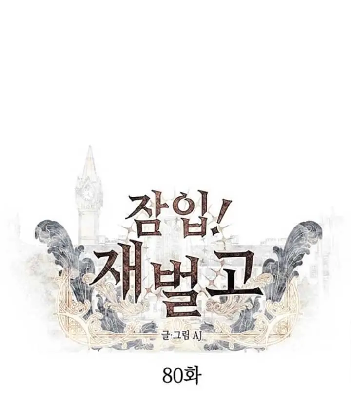 Undercover at Chaebol High Chapter 80 Page 2