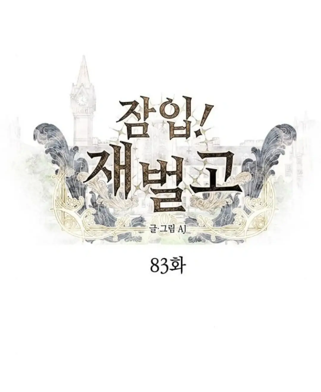 Undercover at Chaebol High Chapter 83 Page 18