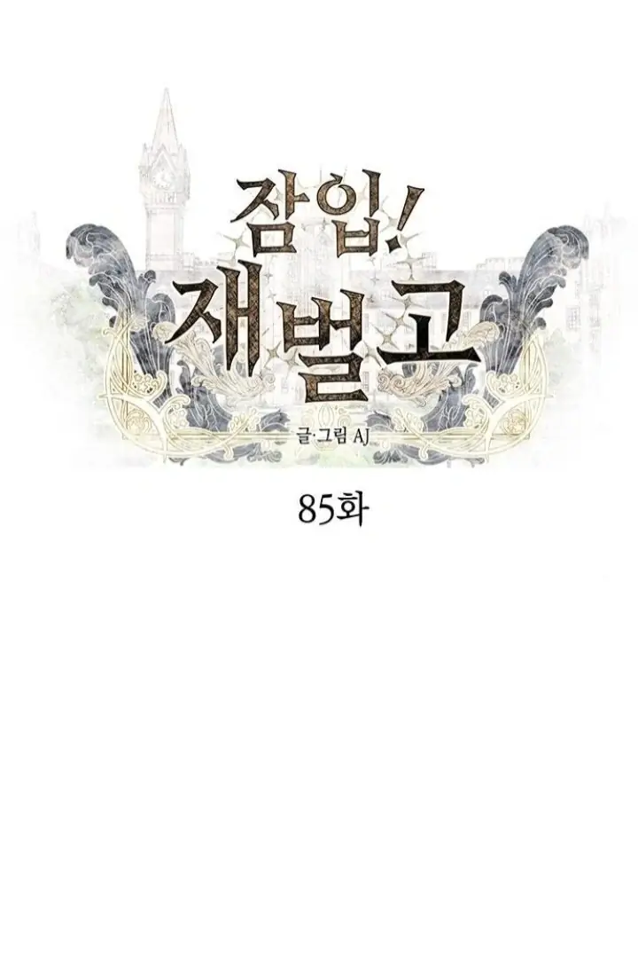 Undercover at Chaebol High Chapter 85 Page 31