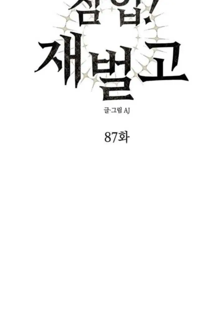 Undercover at Chaebol High Chapter 87 Page 121