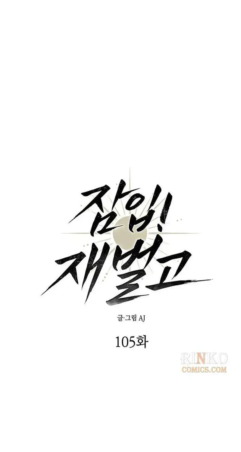Undercover at Chaebol High Chapter 105 Page 14