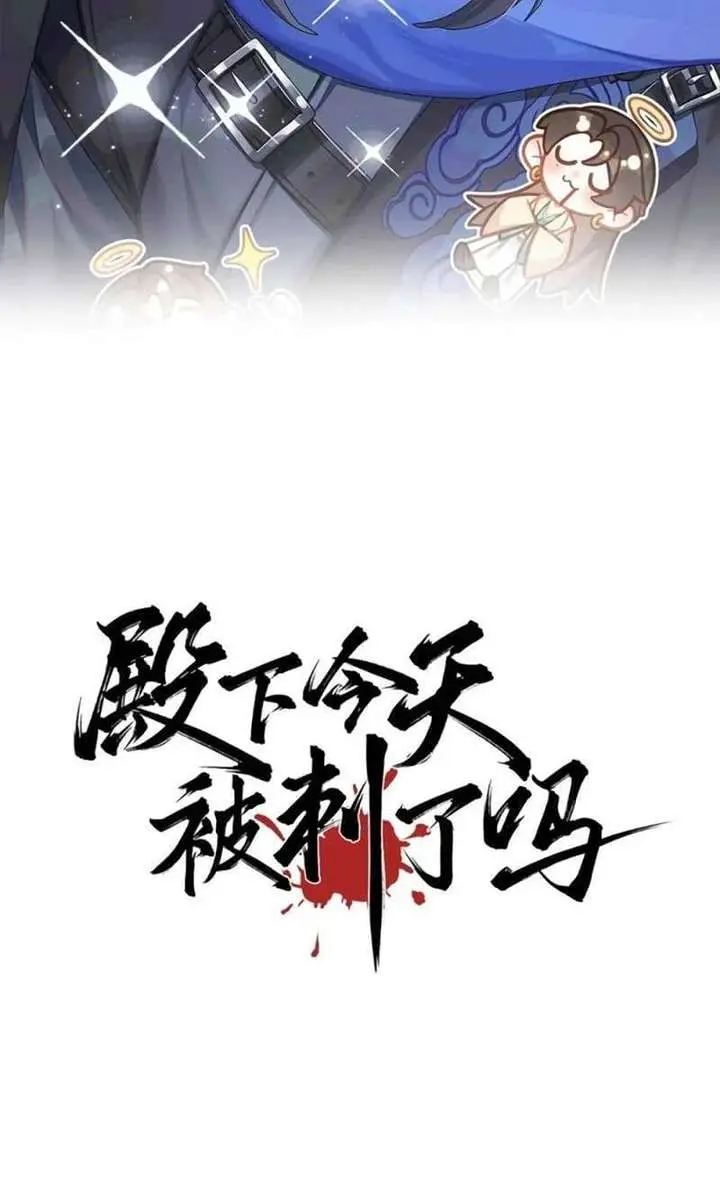Was His Highness Assassinated Today Chapter 29 Page 2