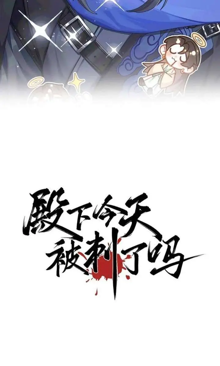 Was His Highness Assassinated Today Chapter 30 Page 2