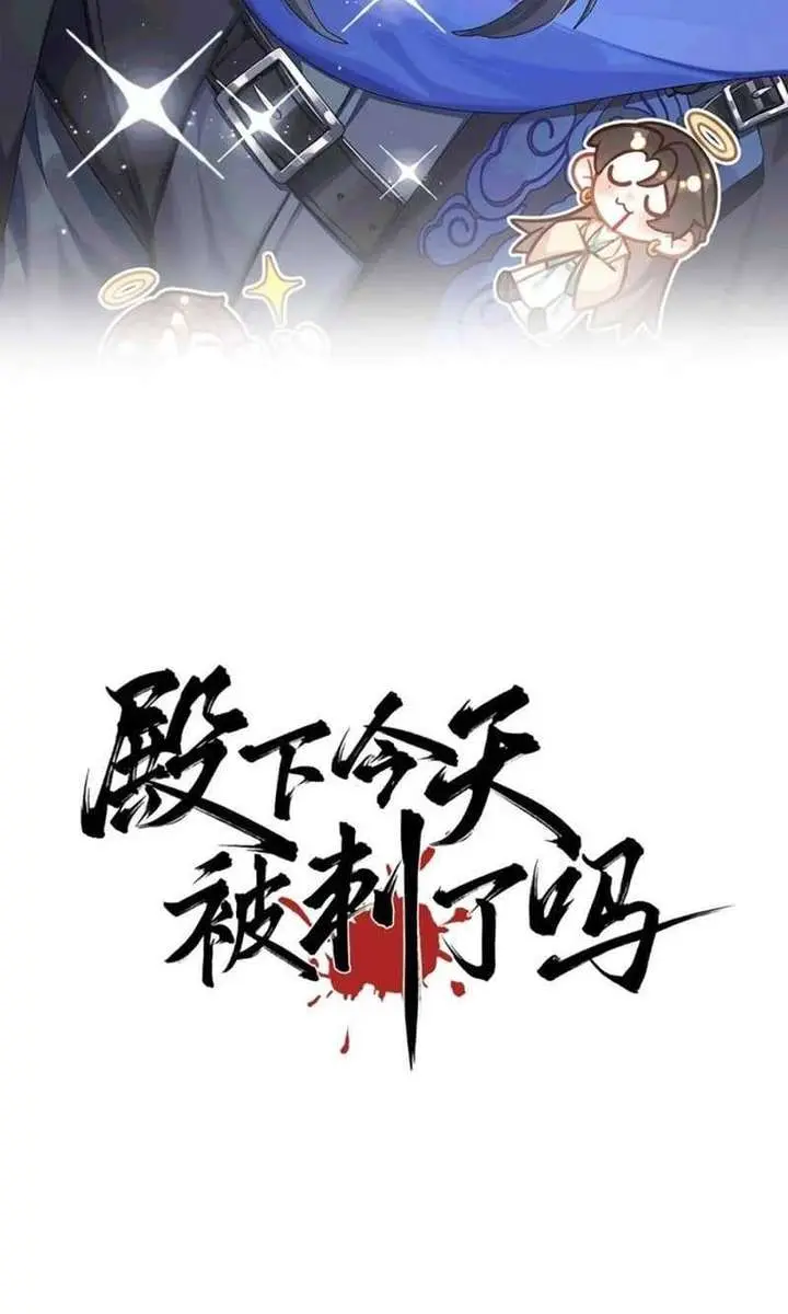 Was His Highness Assassinated Today Chapter 33 Page 2