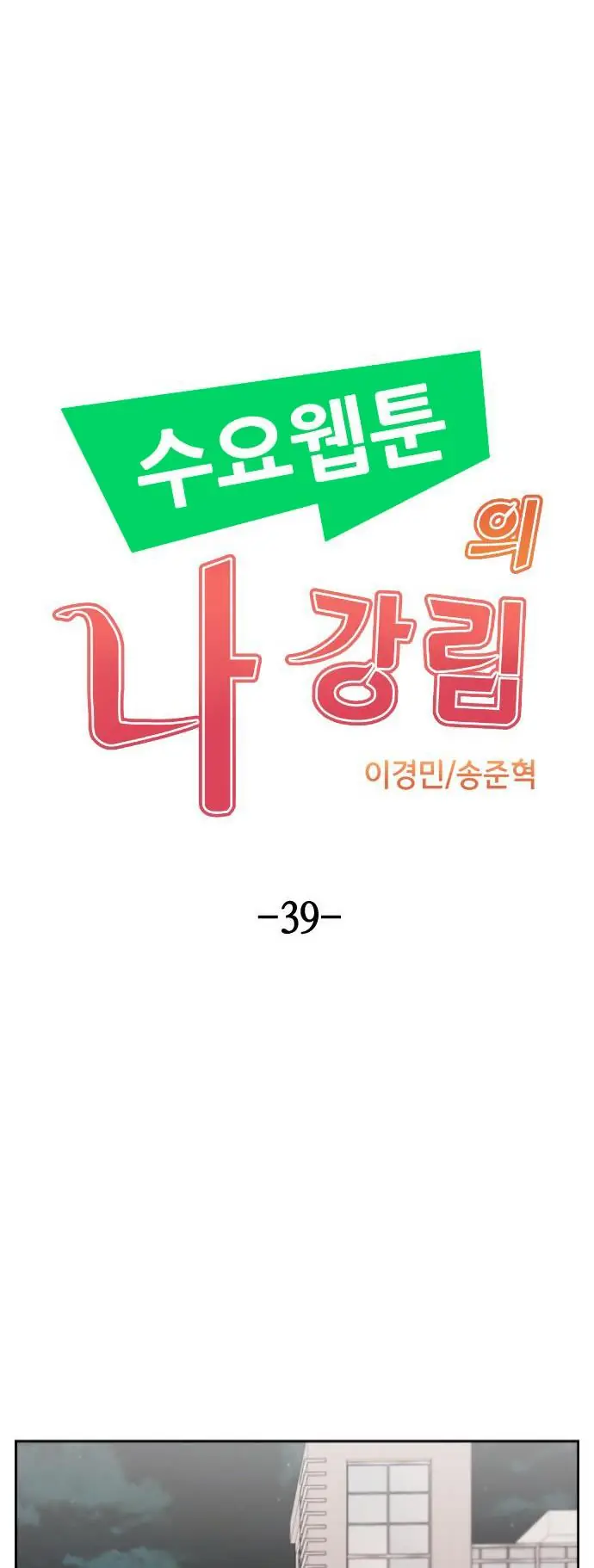 Webtoon Character Na Kang Lim Chapter 39 Page 9