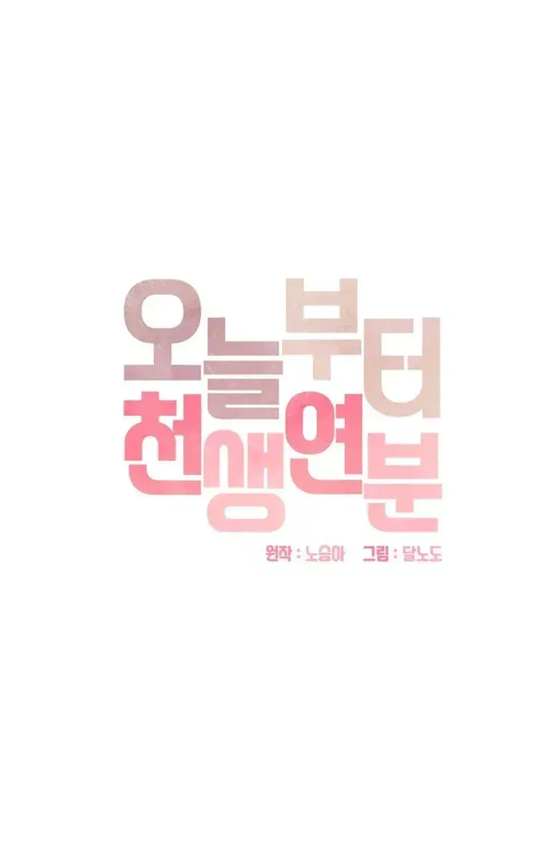 We're Soulmates Starting From Today Chapter 31 Page 29