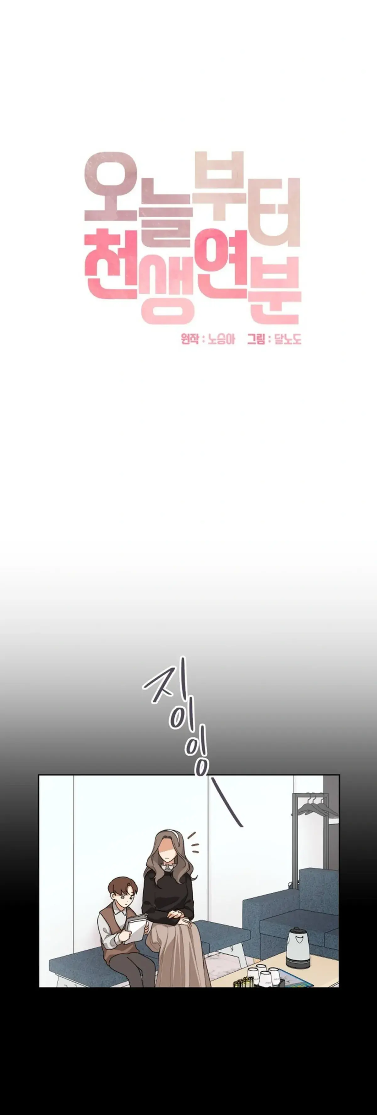 We're Soulmates Starting From Today Chapter 32 Page 6