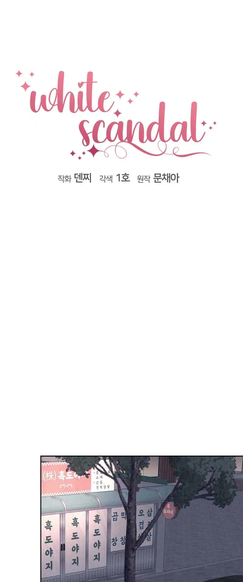 White Scandal Chapter 26 Page 25