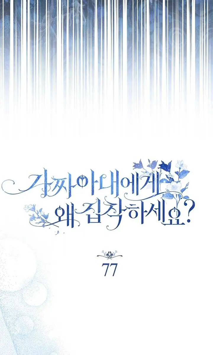Why Are You Obsessed With Your Fake Wife? Chapter 77 Page 61