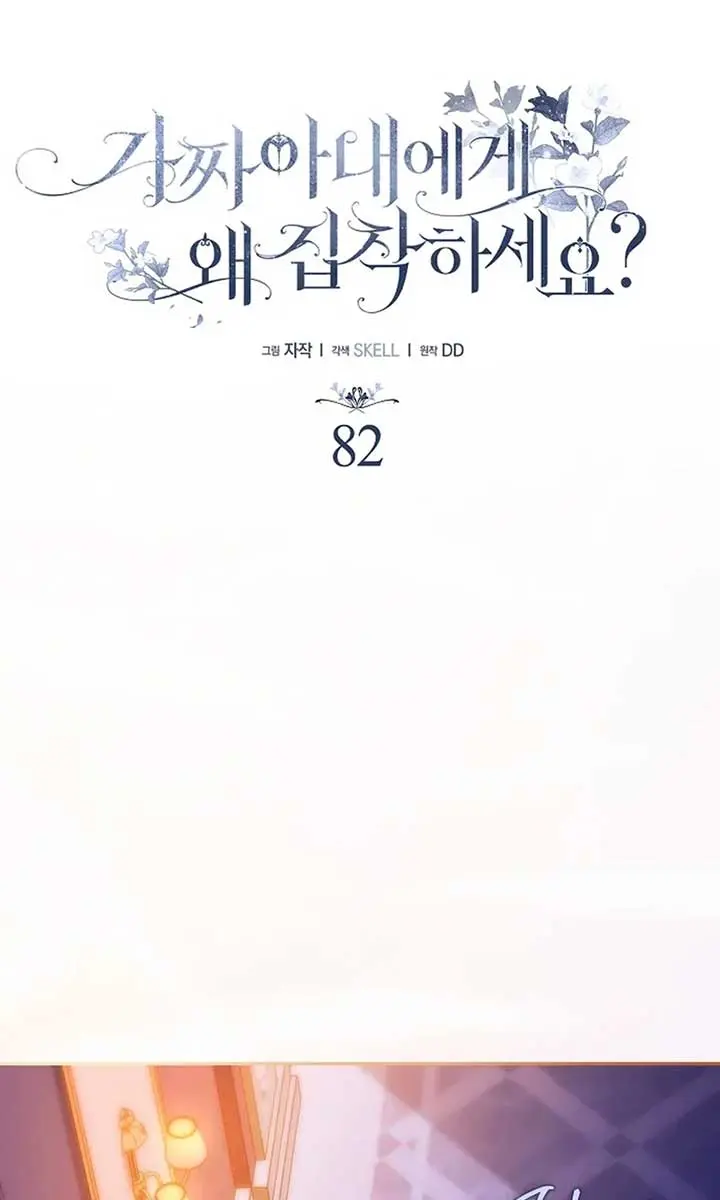 Why Are You Obsessed With Your Fake Wife? Chapter 82 Page 58